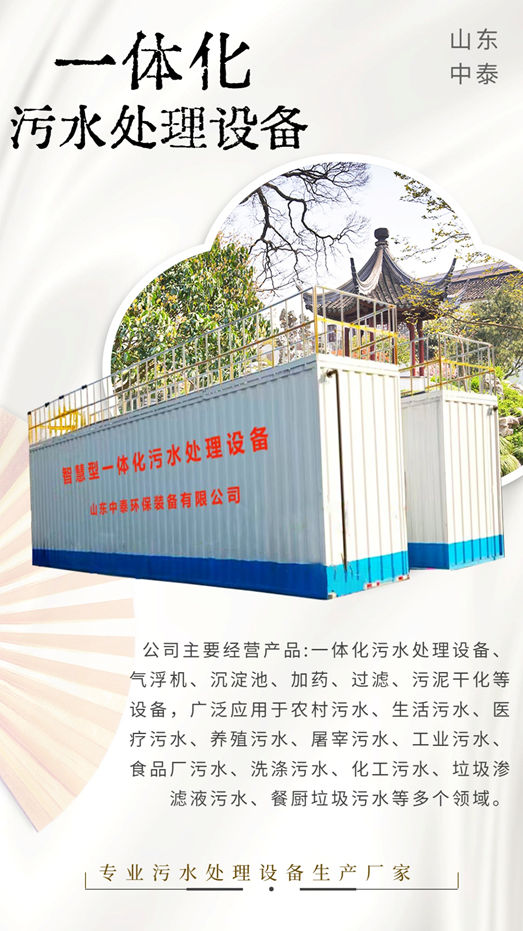 農(nóng)村污水處理設(shè)備，還水清如許