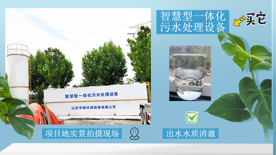 農(nóng)村污水處理設(shè)備，還水清如許