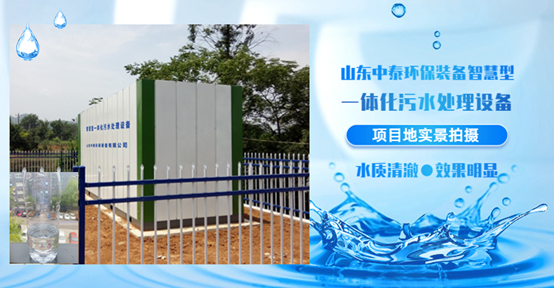 農(nóng)村污水處理設(shè)備，還水清如許